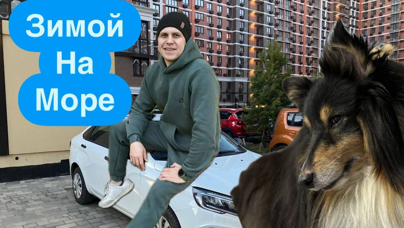 Новая лада Веста нг 1.6 на механике. Зимой на море на новой весте. Расход топлива веста 1.6 смотреть онлайн