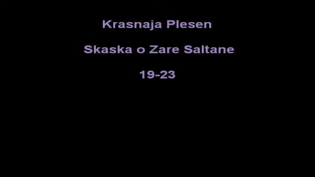 Krasnaja Plesen Skaska o Zare Saltane 19 23 смотреть онлайн