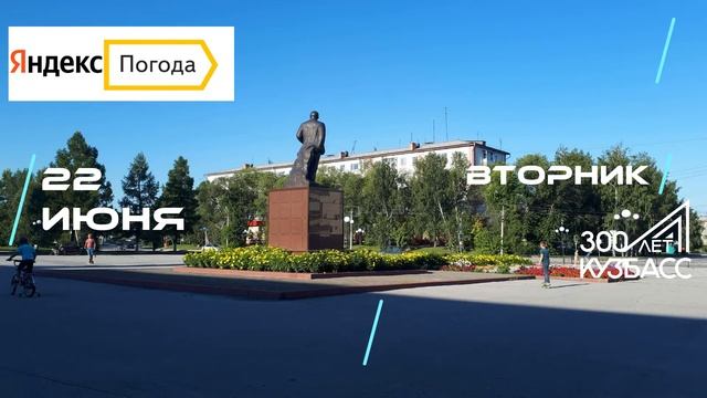 Погода в Кузбассе 22 Июня смотреть онлайн