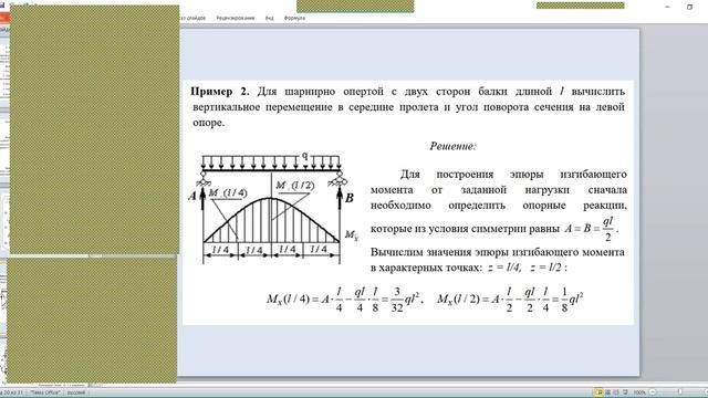 Сопротивление материалов №9 ИЭТЭ смотреть онлайн