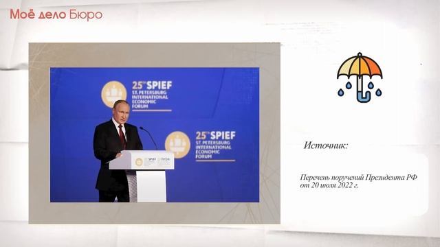 «Моё дело Бюро» представляет обзор самых интересных новостей законодательства на 28 июля смотреть онлайн