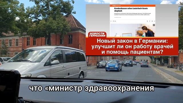 Новый закон в Германии 2025