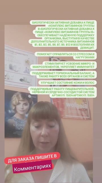 Комплекс Витаминов группы В Фаберлик. Свойства, применение, польза Бад Фаберлик витамины группы В. смотреть онлайн