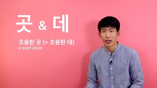 5 Korean words that mean "place" & How they are different смотреть онлайн