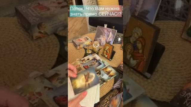 ПОТОК.... ЧТО ВАМ НУЖНО ЗНАТЬ ПРЯМО СЕЙЧАС?#поток#потоковое#потоковоечтение смотреть онлайн