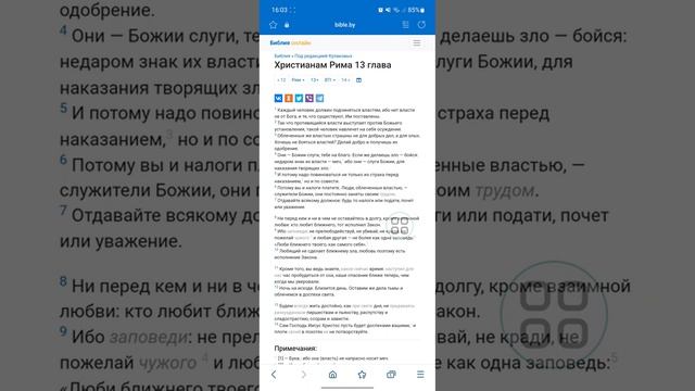 Римлянам 13 глава. смотреть онлайн