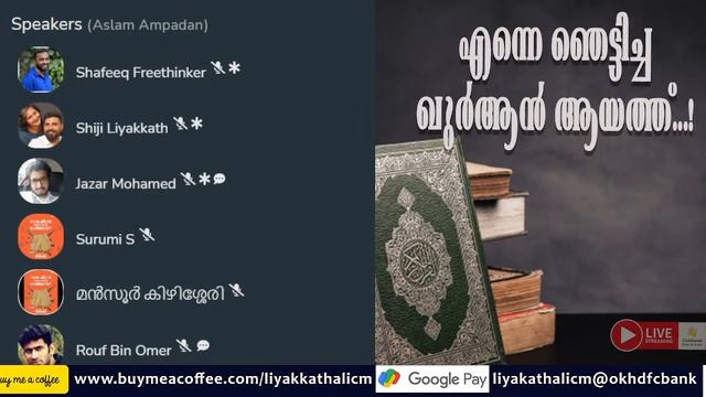 നിങ്ങളെ ഞെട്ടിച്ച ഖുർആനിലെ ആയത്ത് ഏത്? | EA JABBAR | ARIF HUSSAIN TM LIYAKKATHALI CM смотреть онлайн