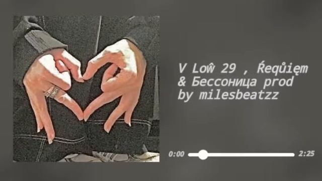 V Loŵ 29 , Ŕeqůięm & Бессоница prod by milesbeatzz 1 час смотреть онлайн