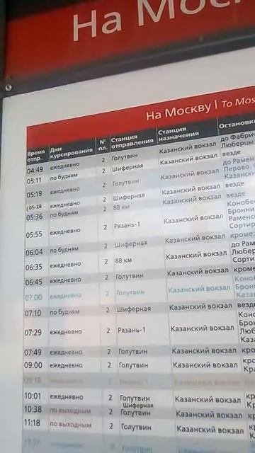 Неполное, Краткое, Расписание Электричек, РЖД, 88 км... смотреть онлайн