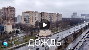 Февральские дожди в Москве