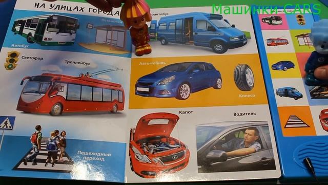 Изучаем транспорт с Фиксиками