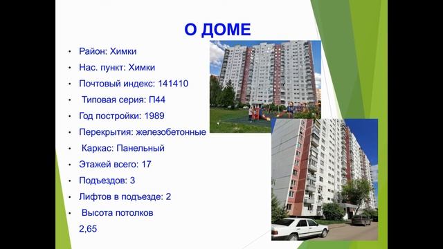 Проспект Мельникова ст18,9 смотреть онлайн