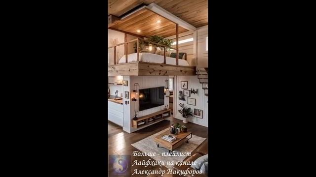 Обзор. Как вам такой дизайн небольшого домика