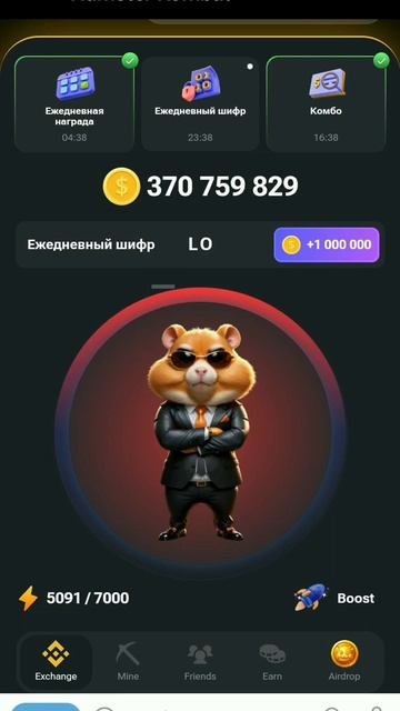 шифр Hamster kombat 16-17 июля смотреть онлайн