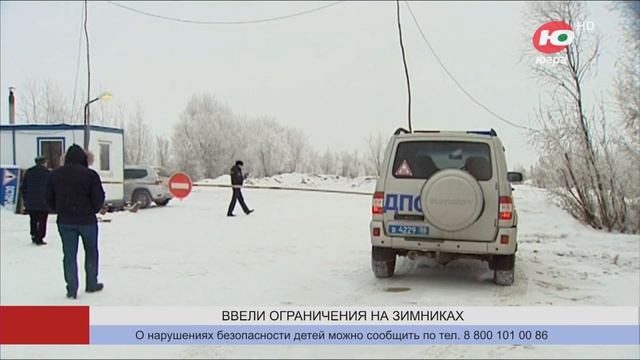 В Югре в связи с потеплением ввели ограничения на зимниках смотреть онлайн