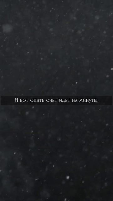 «Самый темный час» (2023) // эксклюзивно на Litres #booktok #новыекниги #quotes #newbook #цитаты смотреть онлайн