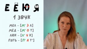 Какие буквы дают два звука?