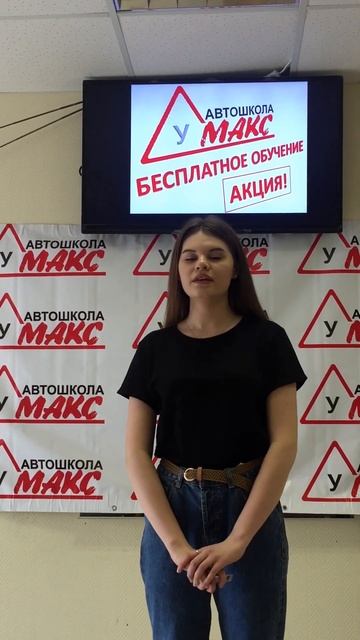 Анастасия Кабанова, ученица автошколы МАКС-Н смотреть онлайн