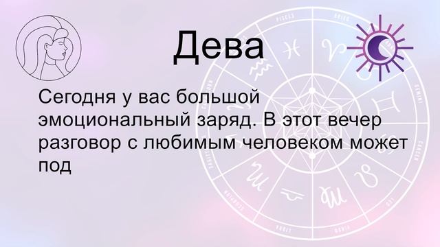 Гороскоп на сегодня вторник 28 Мая 2024 смотреть онлайн