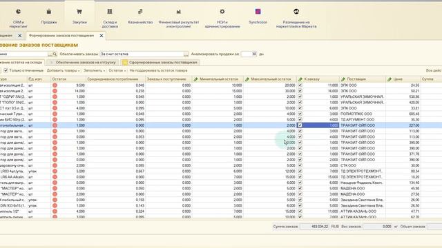 Автозаказ поставщикам (УТ 11.5)
