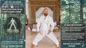 ☯ Цигун поза дерева (Столбовое стояние)(240P).mp4