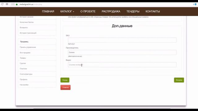 Как разместить товар на маркетплейс Мебельград.com.ua смотреть онлайн