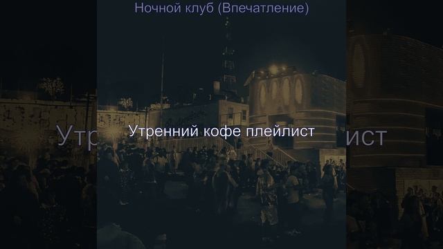 Мечты (Бары) смотреть онлайн