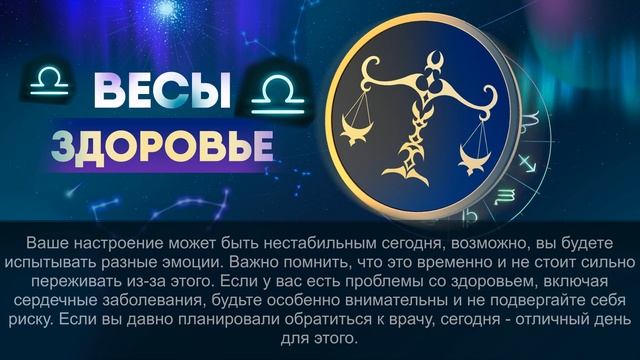 Гороскоп на 07.01.2024 ВЕСЫ смотреть онлайн