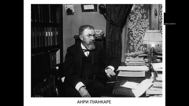 Д-р Гарольд Гуревич, Олег Ильев. Конвенционализм (договор учёных) и проблемы истины в научном мире смотреть онлайн