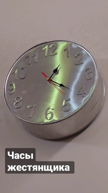 часы жестянщика #теплоизоляция #утеплитель #insulation #funny #clock #окожушка #металл #жестянка смотреть онлайн