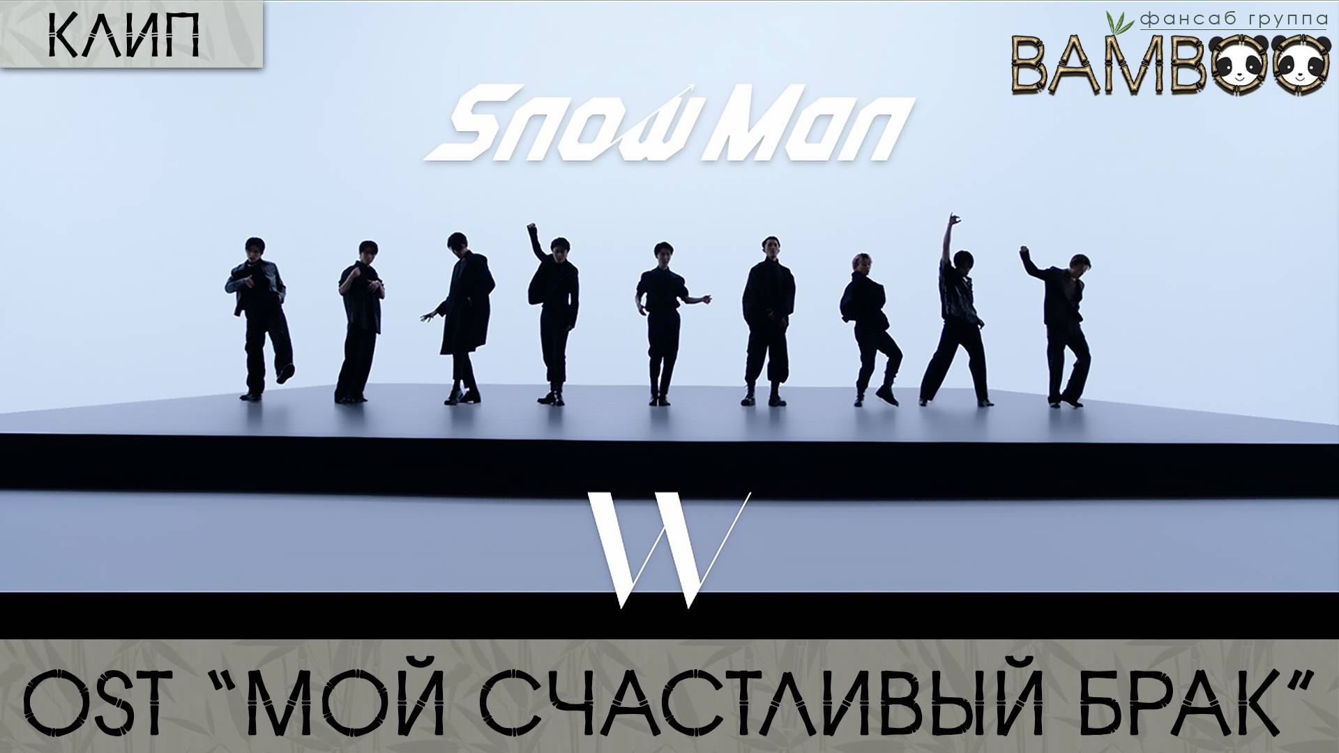 Snow Man「タペストリー」 смотреть онлайн