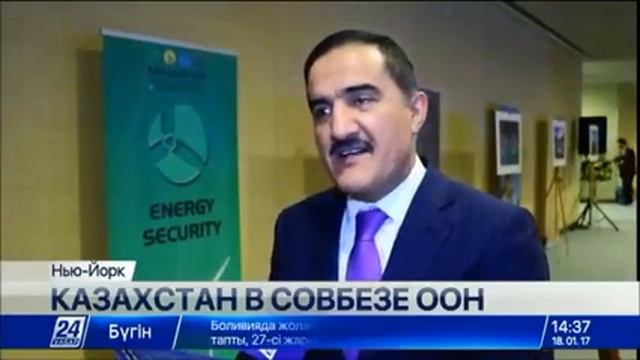 Формирование региональной зоны мира в Центральной Азии среди приоритетов РК в СБ ООН смотреть онлайн