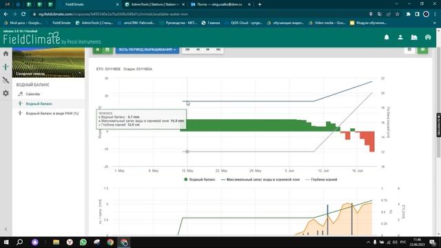 Добавление метеостанции в FarmView смотреть онлайн
