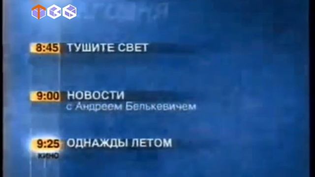Смена логотипа ТВ-6 03.09.2001
