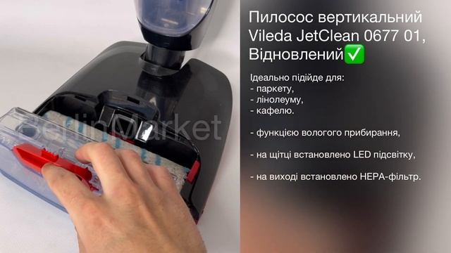 Пилосос вертикальний Vileda JetClean 0677 01, Відновлений смотреть онлайн