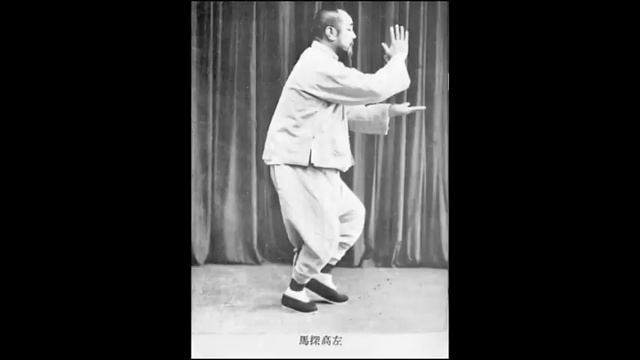 Wu Style Taijiquan. Wú Jiànquán 吳鑑泉 (1870-1942). Basic Positions