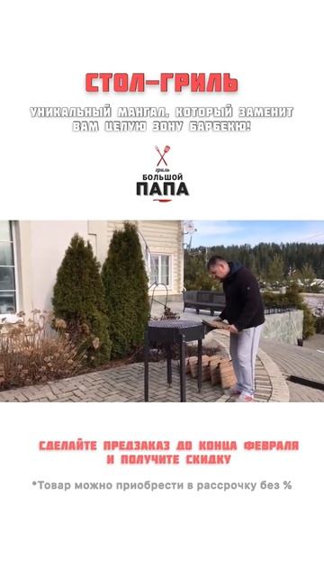 Пора готовиться к сезону барбекю! 😋 смотреть онлайн