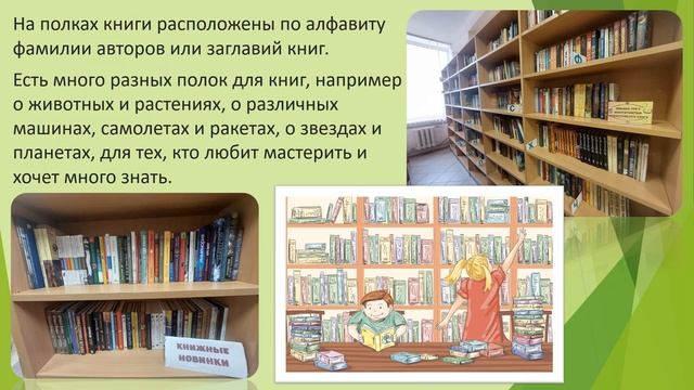 Знакомьтесь! Звенигородская детская библиотека смотреть онлайн