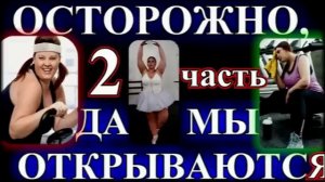 ИРОНИЧЕСКИЕ РАССКАЗЫ❤️ОСТОРОЖНО,ДАМЫ ОТРЫВАЮТСЯ❤️ЧАСТЬ 2❤️ МАРГАРИТА ЮЖИНА@TEFI РАССКАЗЫ