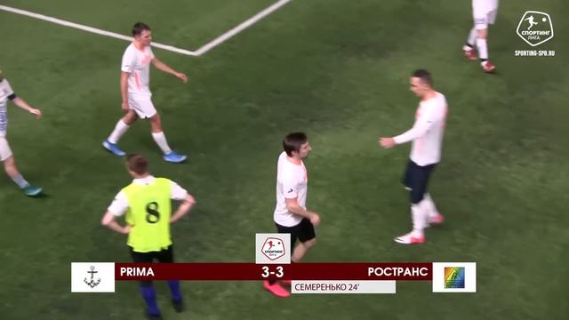 Спортинг-лига I Prima – РосТранс - 4-8 смотреть онлайн