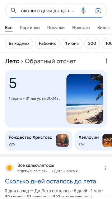 5 ДНЕЙ ДО ЛЕТО смотреть онлайн