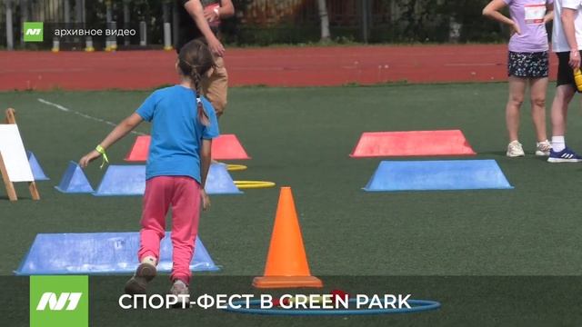 СПОРТ-ФЕСТ В GREEN PARK смотреть онлайн