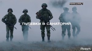 Реклама службы по контракту (30.05.2024 Minecraft)