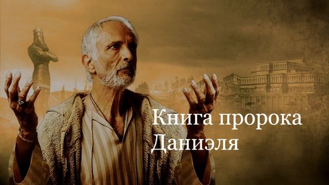 Даниэль  Урок 1