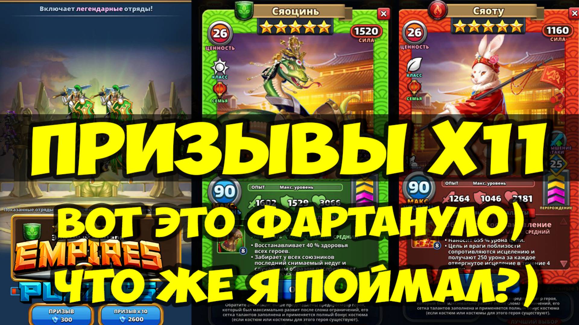 ПРИЗЫВЫ Х11 // ВОТ ТАК ПОВЕЗЛО // НЕЖДАНЧИК // Empires Puzzles // SUMMONS смотреть онлайн