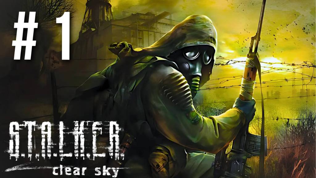 S.T.A.L.K.E.R. CLEAR SKY | ПЕРВОЕ ПРОХОЖДЕНИЕ | #1 смотреть онлайн