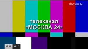 Начало эфира после профилактики канала Москва 24 (Москва). 11.04.2023
