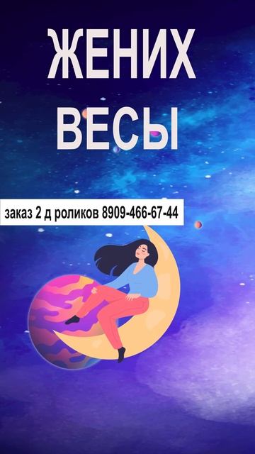жених весы #гороскоп #shots смотреть онлайн