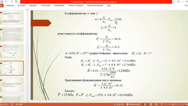 6 видеолекция Жерасты гидромеханикасы смотреть онлайн