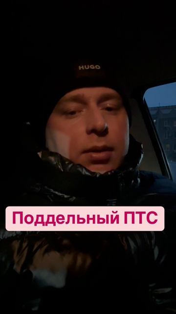 ПОДДЕЛЬНЫЙ ПТС ; ПТС НЕ ОРИГИНАЛ смотреть онлайн
